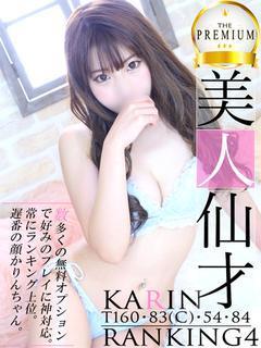 かりん【アイドル顔負...