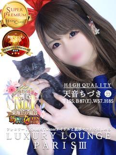 天音ちづき【全身性感...