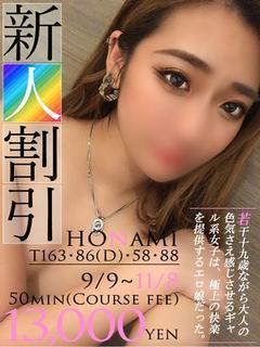 ほなみ【パイパンギャ...