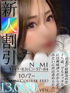 なみ【経験浅めなウブ...