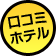 ホテル情報サイト